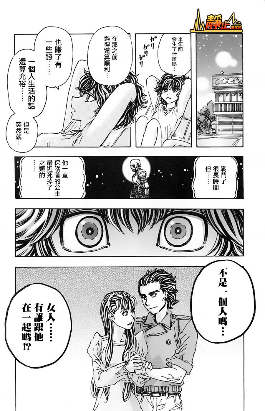 名侦探玛尼 第11话 第13页