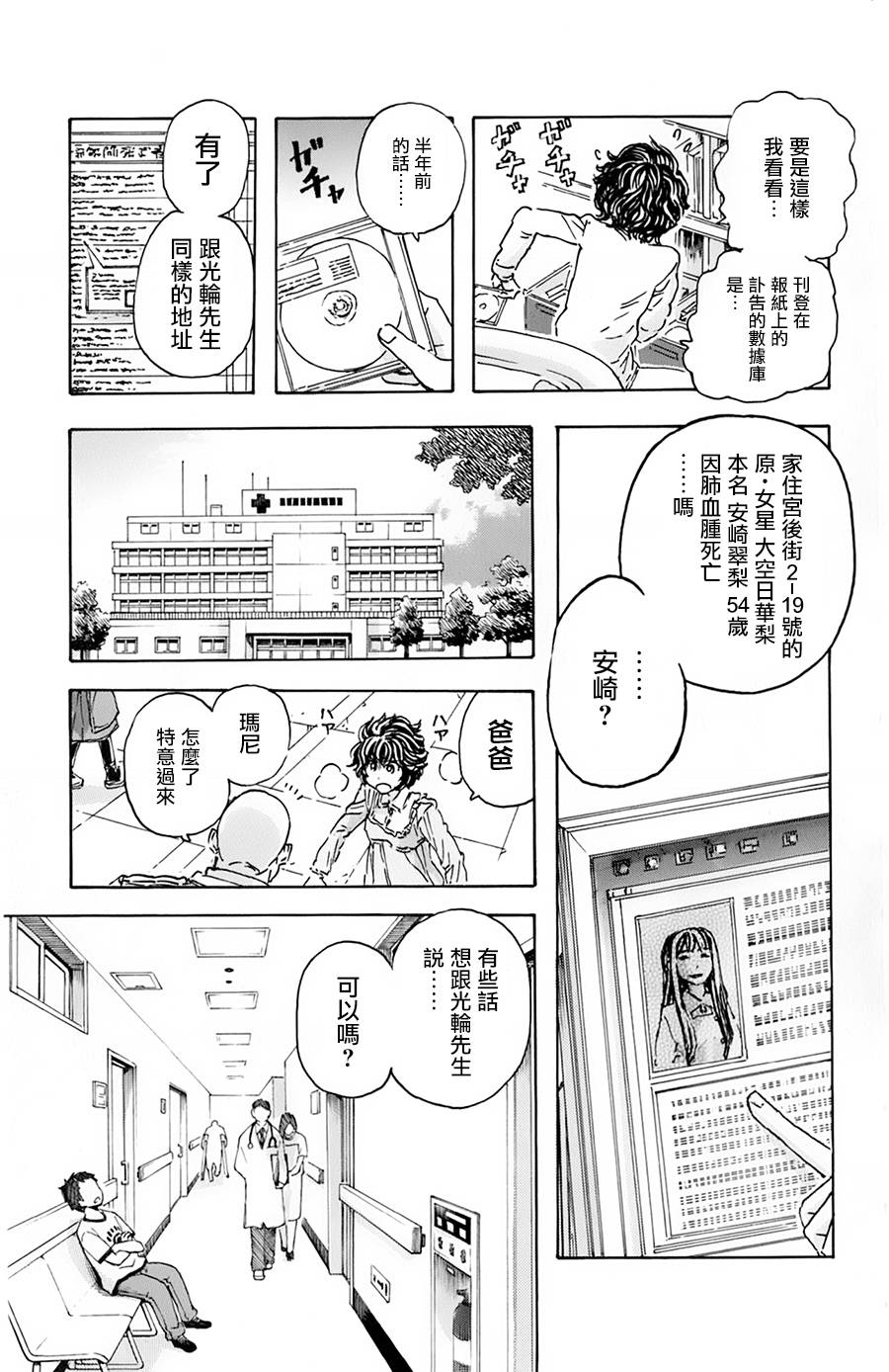 名侦探玛尼 第11话 第14页