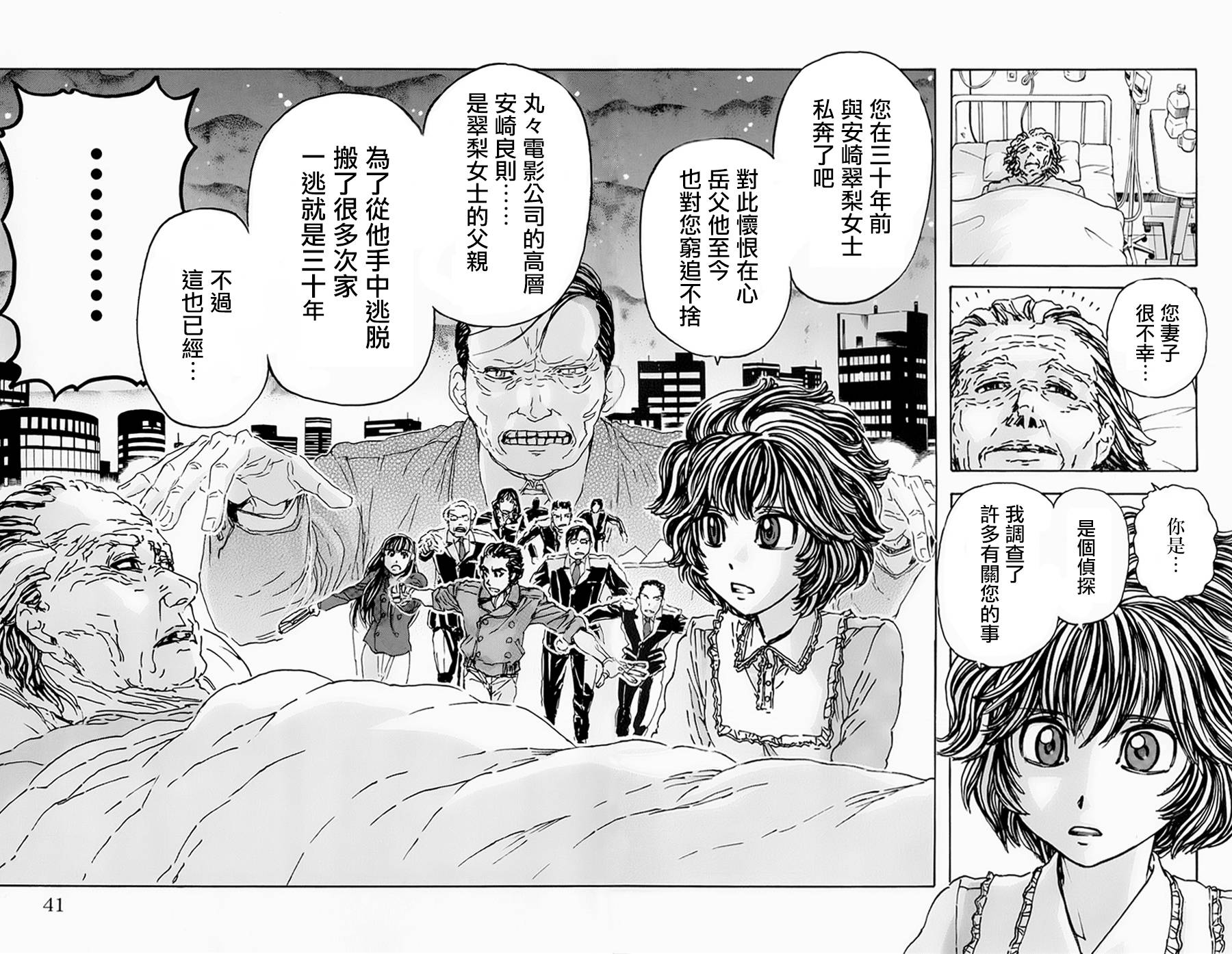 名侦探玛尼 第11话 第15页