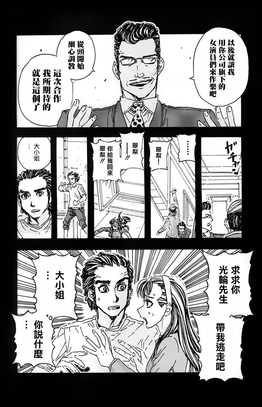 名侦探玛尼 第11话 第18页