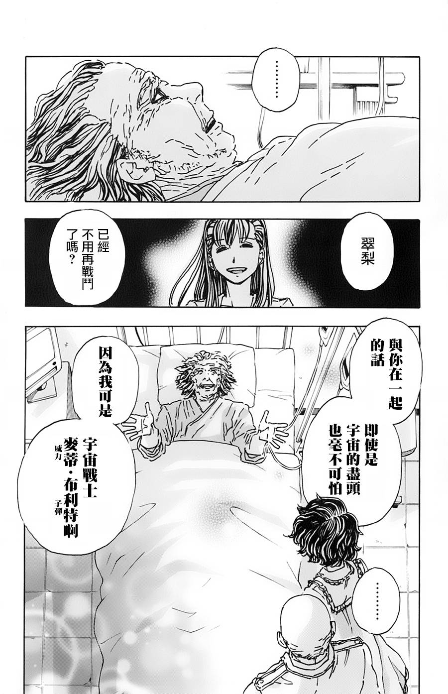 名侦探玛尼 第11话 第19页