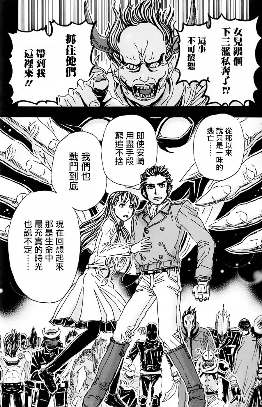 名侦探玛尼 第11话 第20页