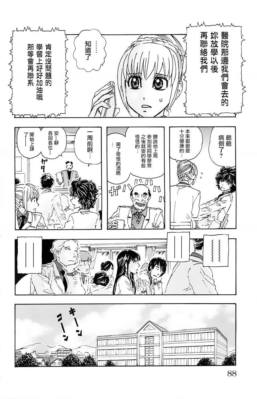 名侦探玛尼 第14话 第1页