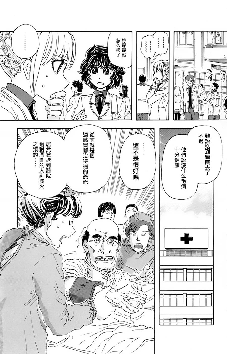 名侦探玛尼第14话图