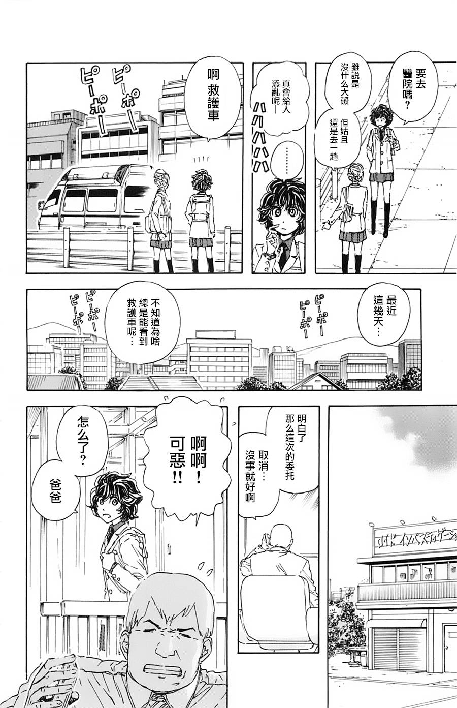 名侦探玛尼 第14话 第3页