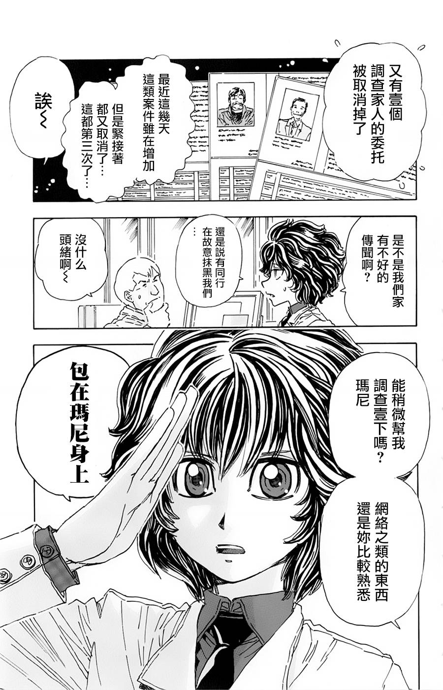 名侦探玛尼 第14话 第4页