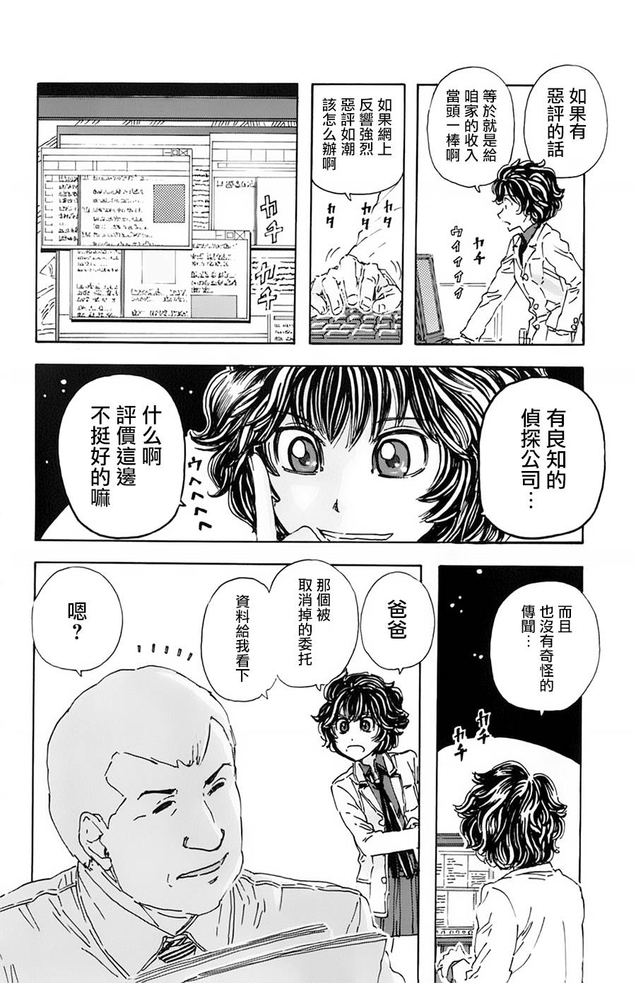 名侦探玛尼 第14话 第5页