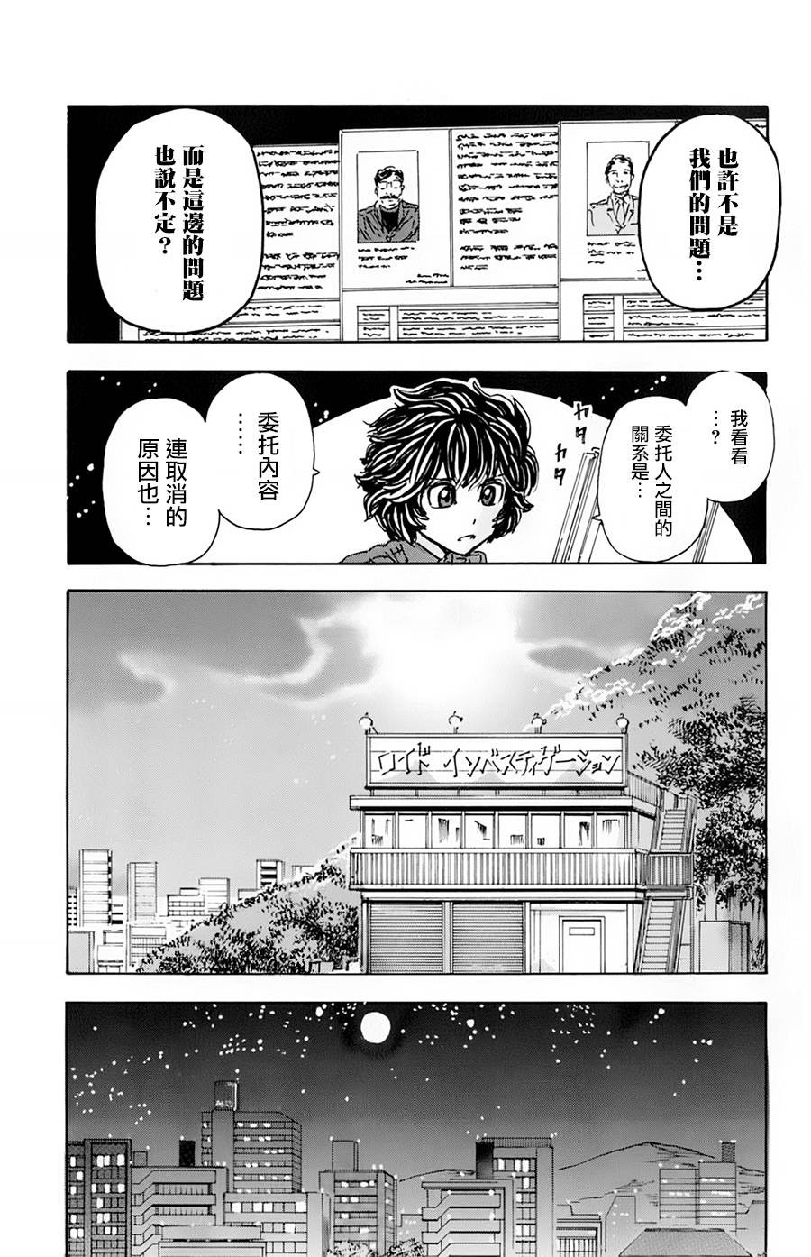 名侦探玛尼 第14话 第6页