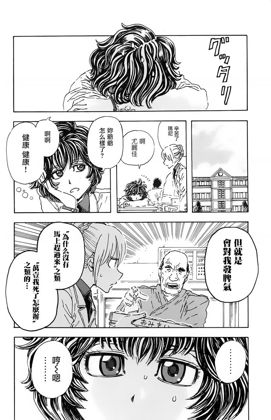 名侦探玛尼 第14话 第7页