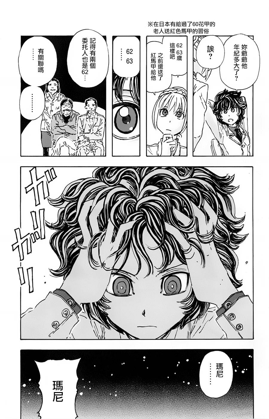 名侦探玛尼 第14话 第8页