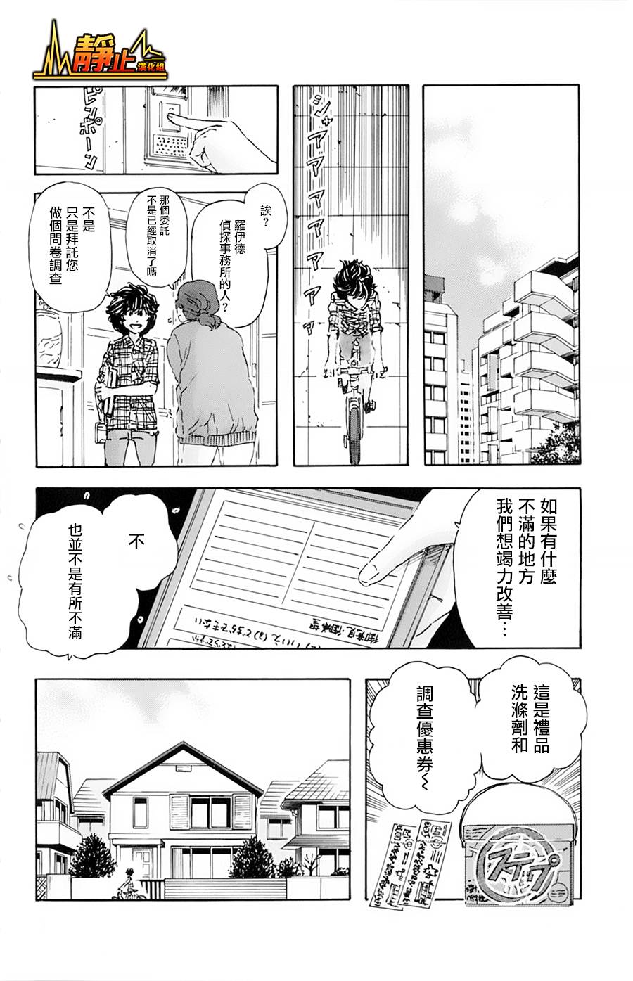 名侦探玛尼 第14话 第9页