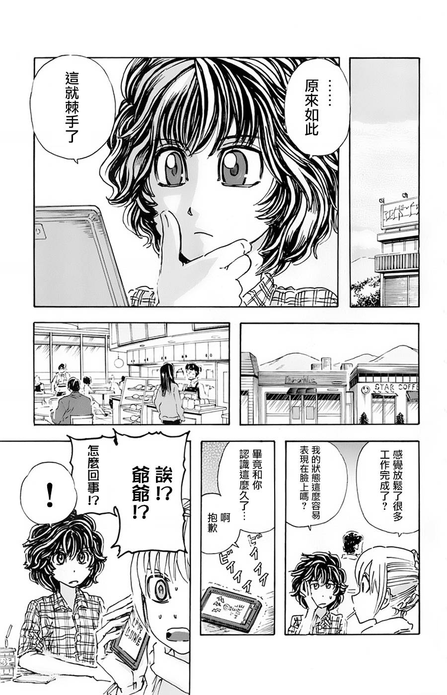 名侦探玛尼 第14话 第10页