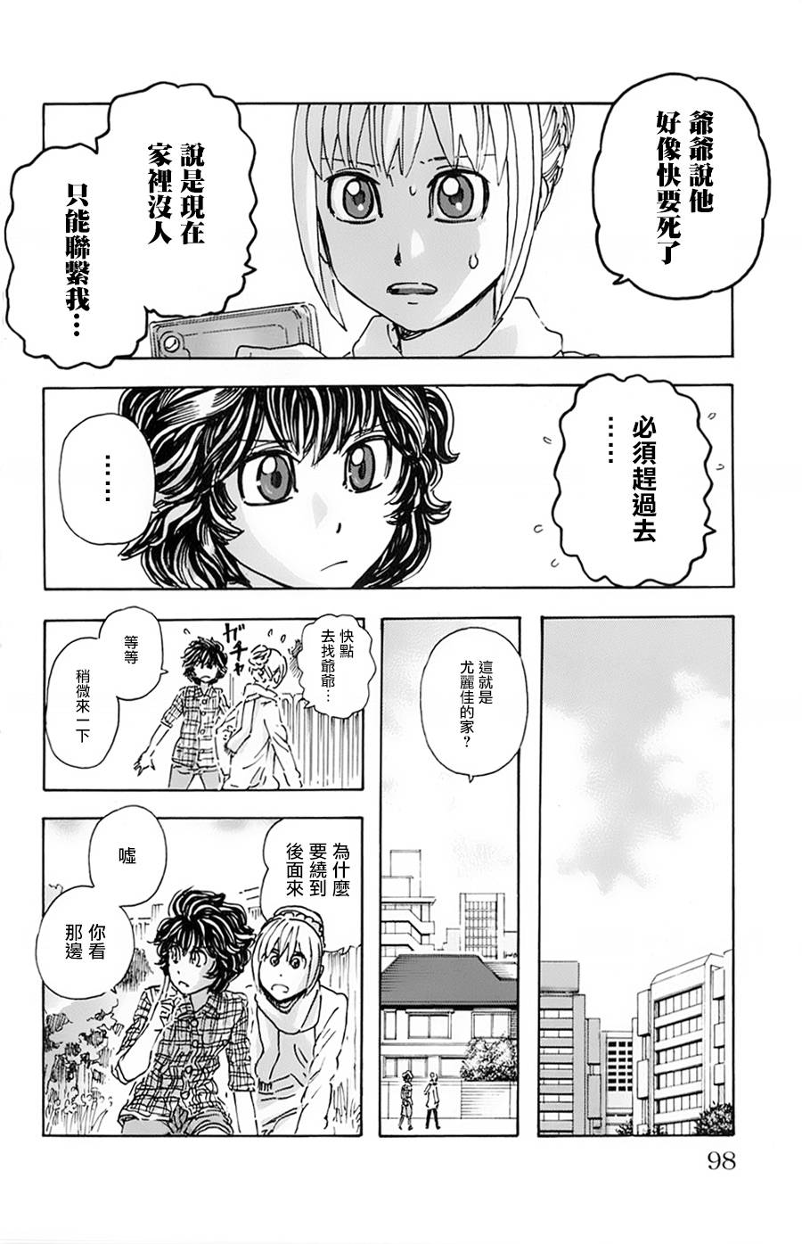 名侦探玛尼 第14话 第11页