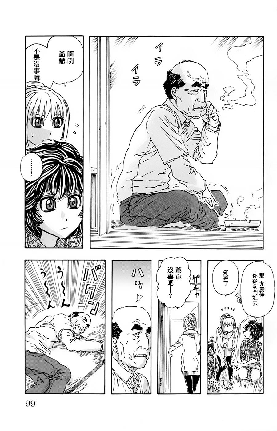 名侦探玛尼 第14话 第12页