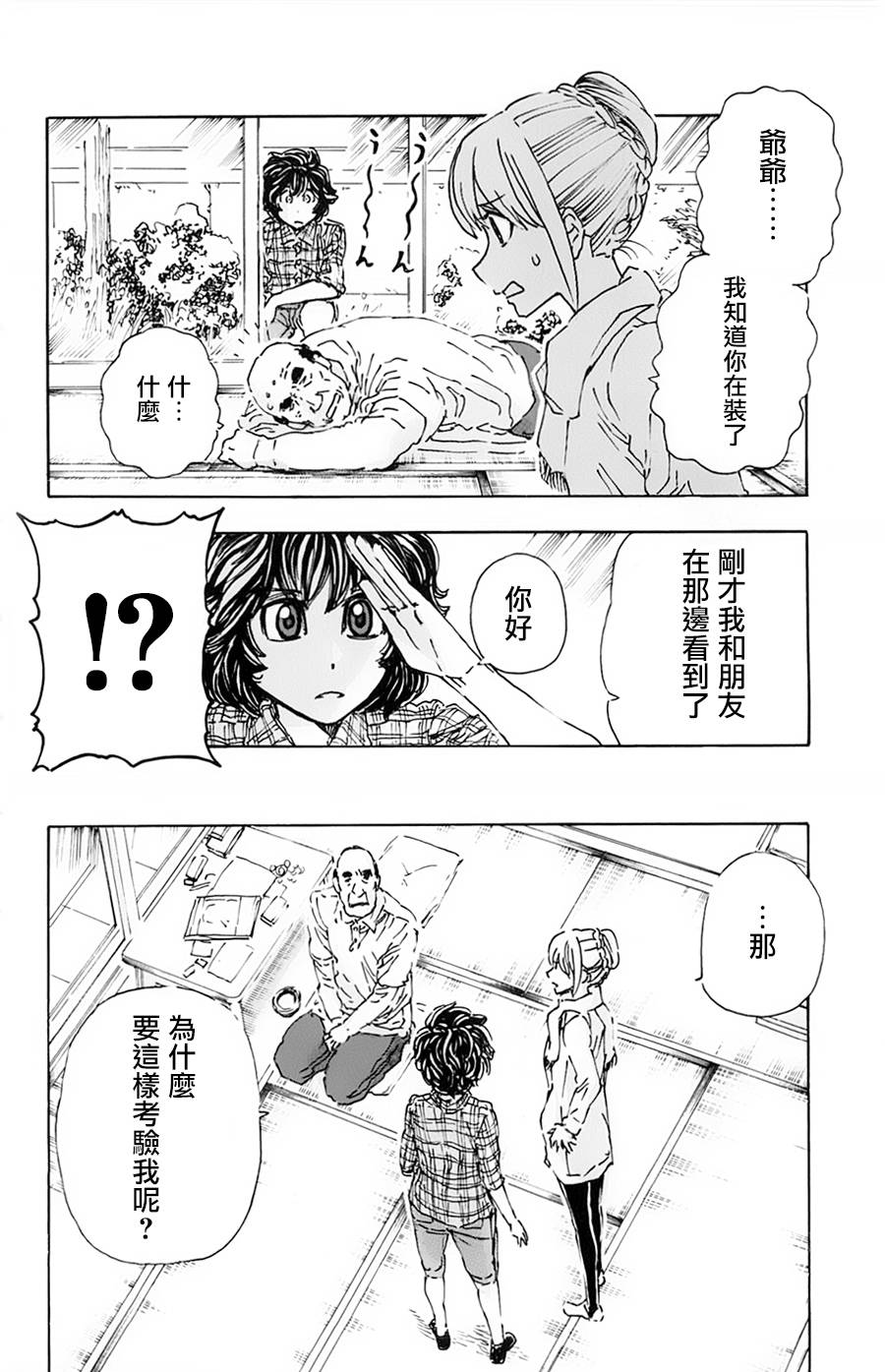 名侦探玛尼 第14话 第13页