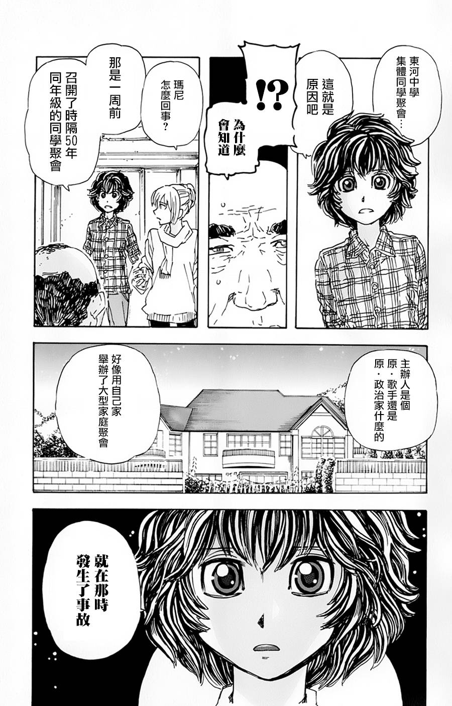 名侦探玛尼 第14话 第14页