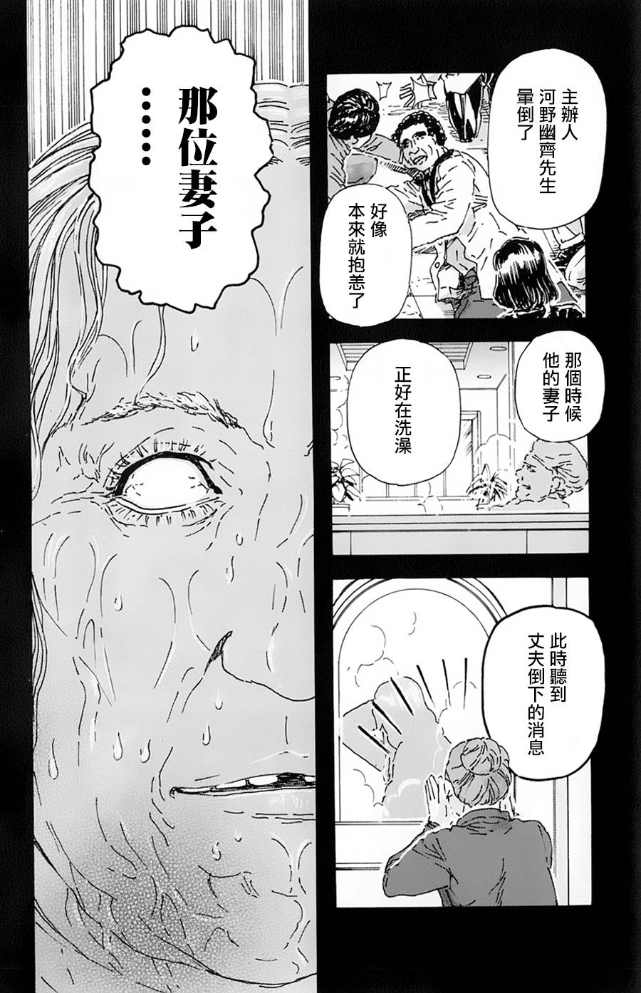 名侦探玛尼 第14话 第15页