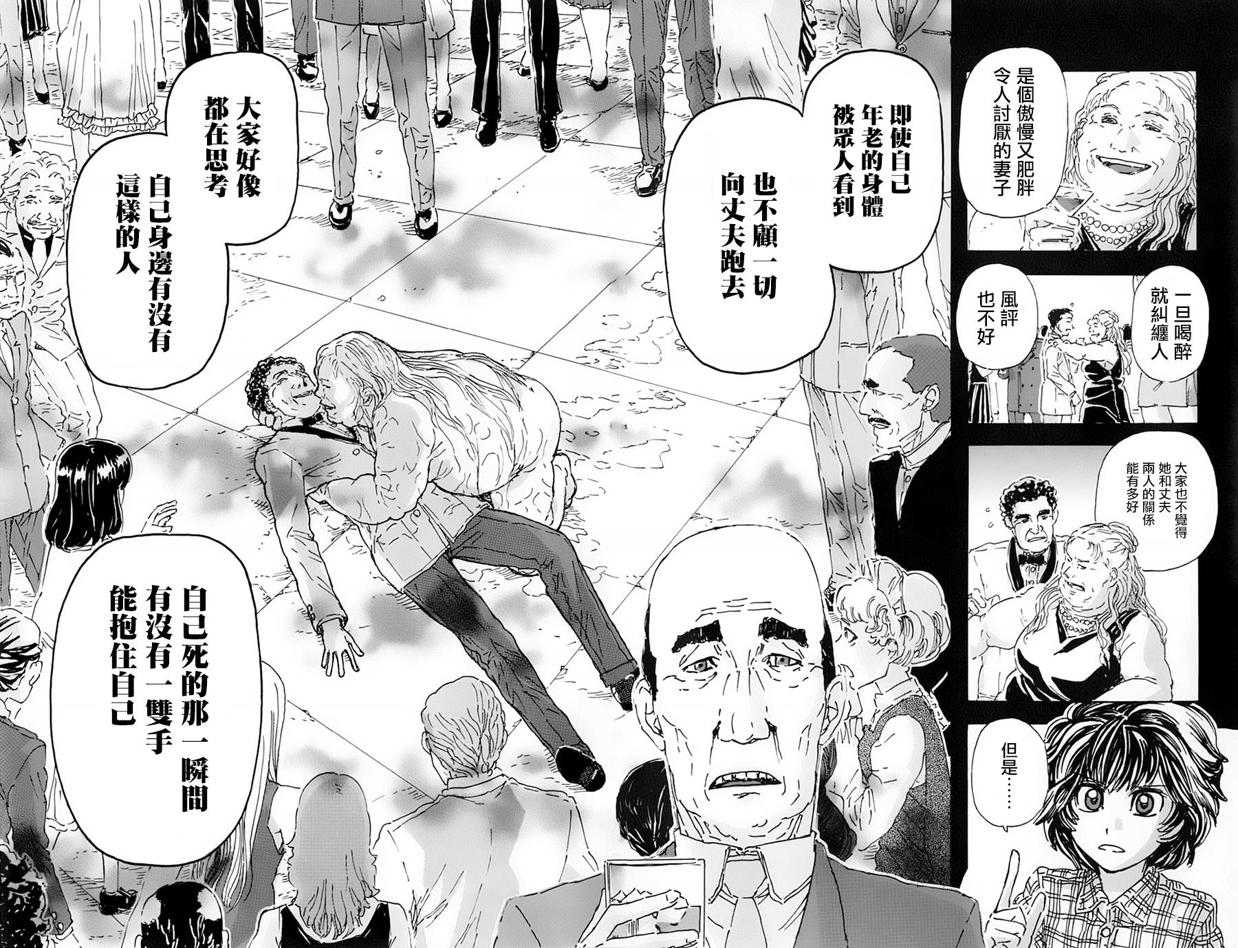 名侦探玛尼 第14话 第17页