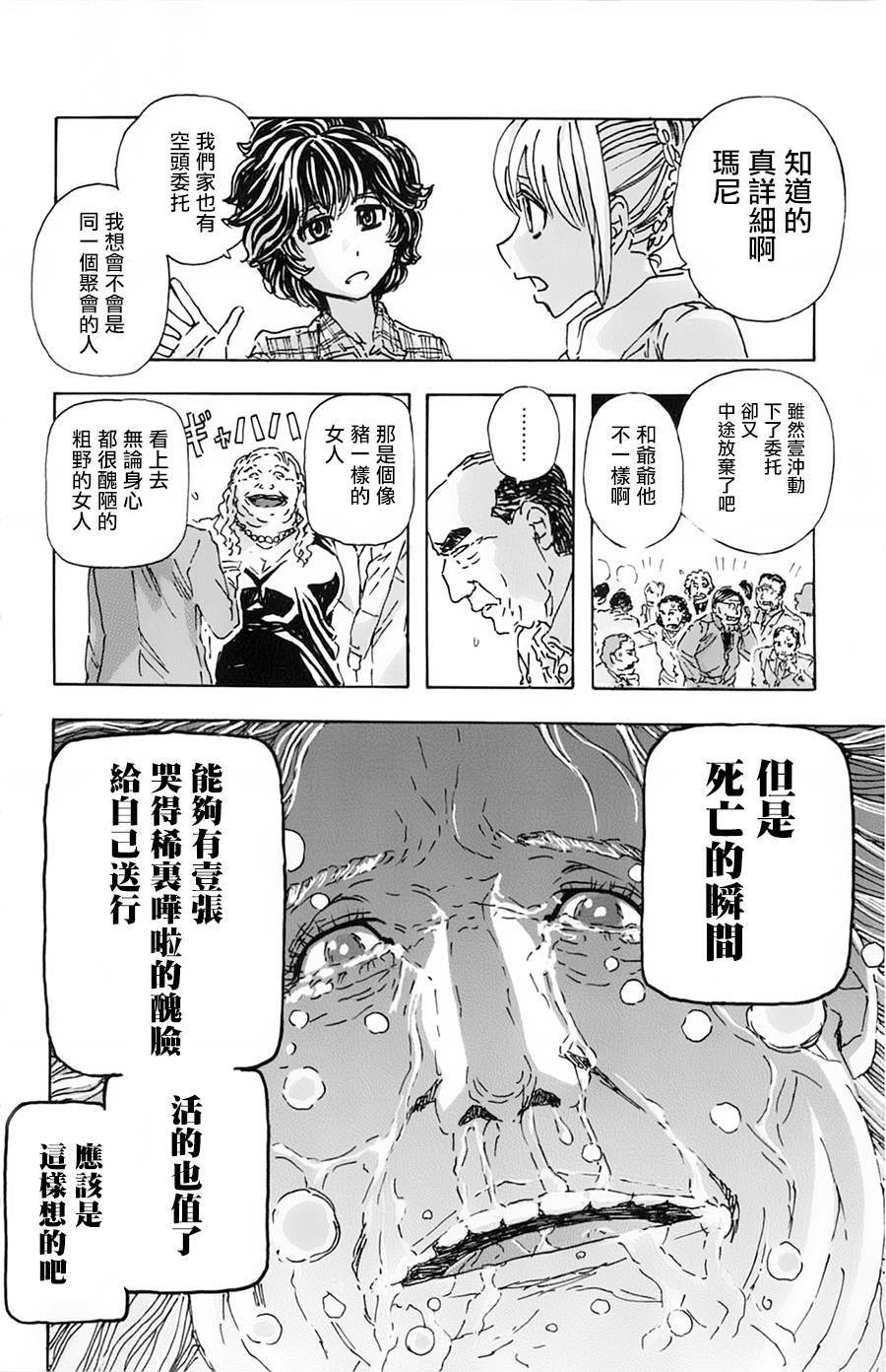 名侦探玛尼 第14话 第18页