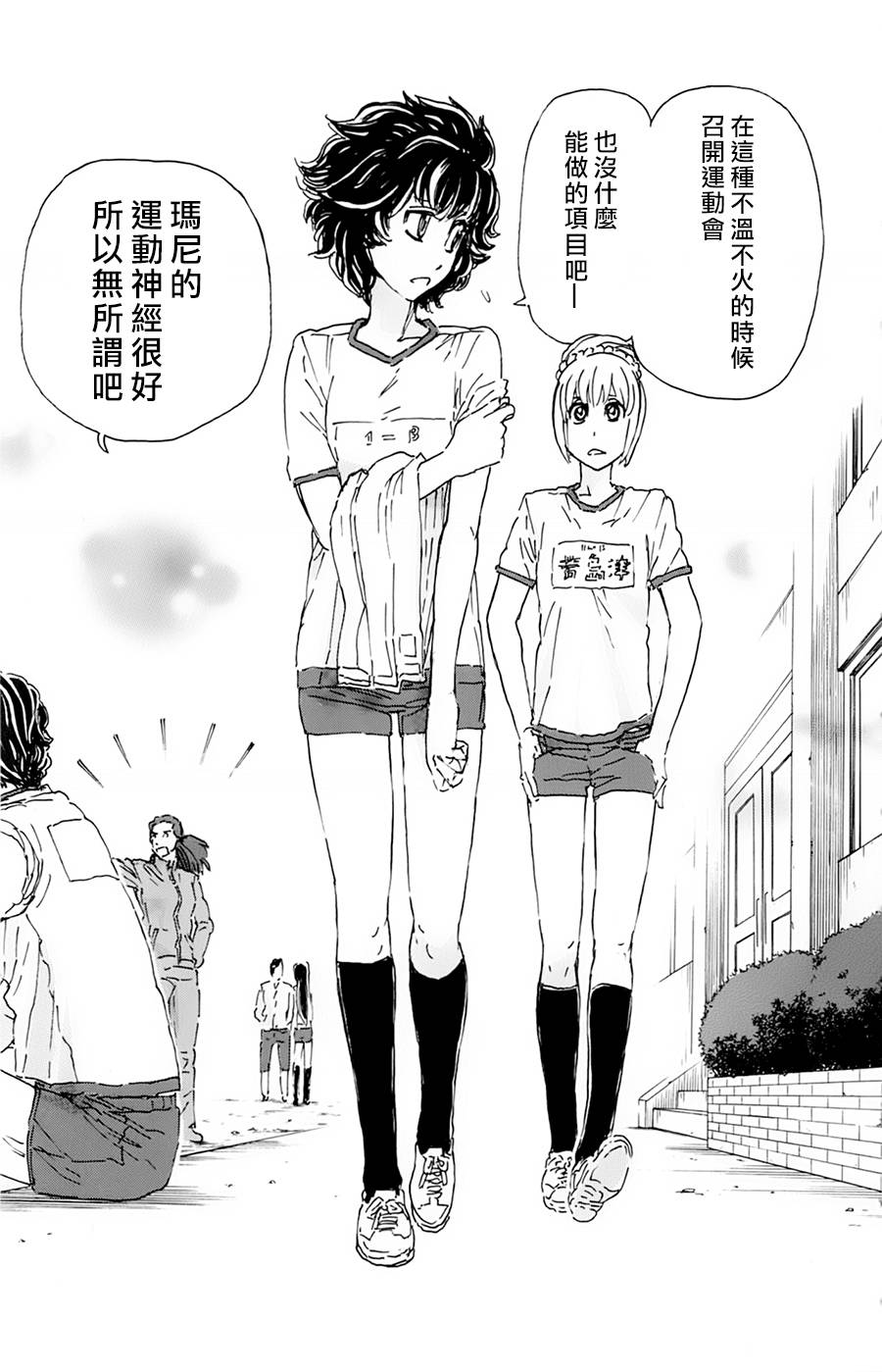 名侦探玛尼 第16话 第2页