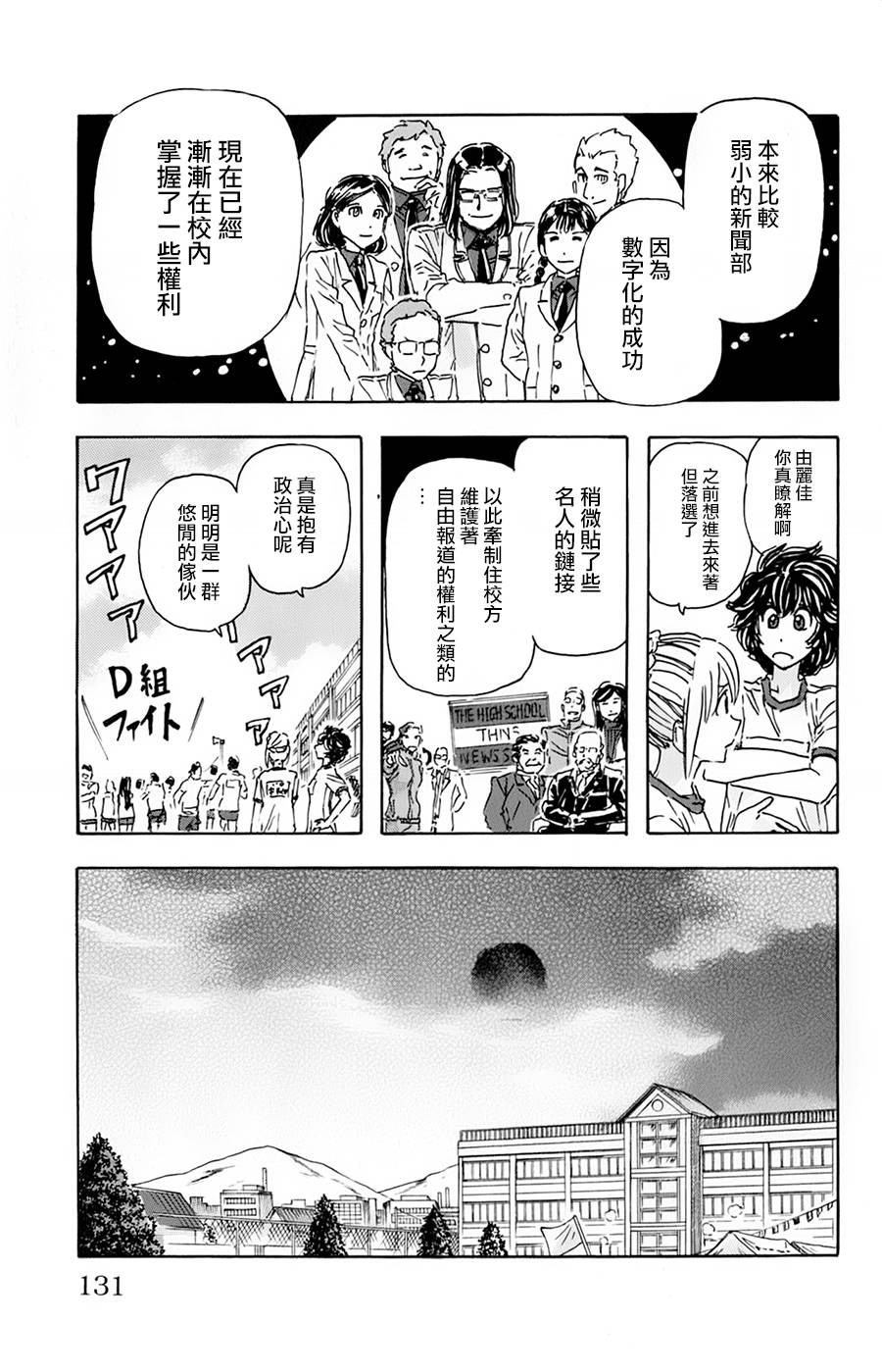 名侦探玛尼 第16话 第4页