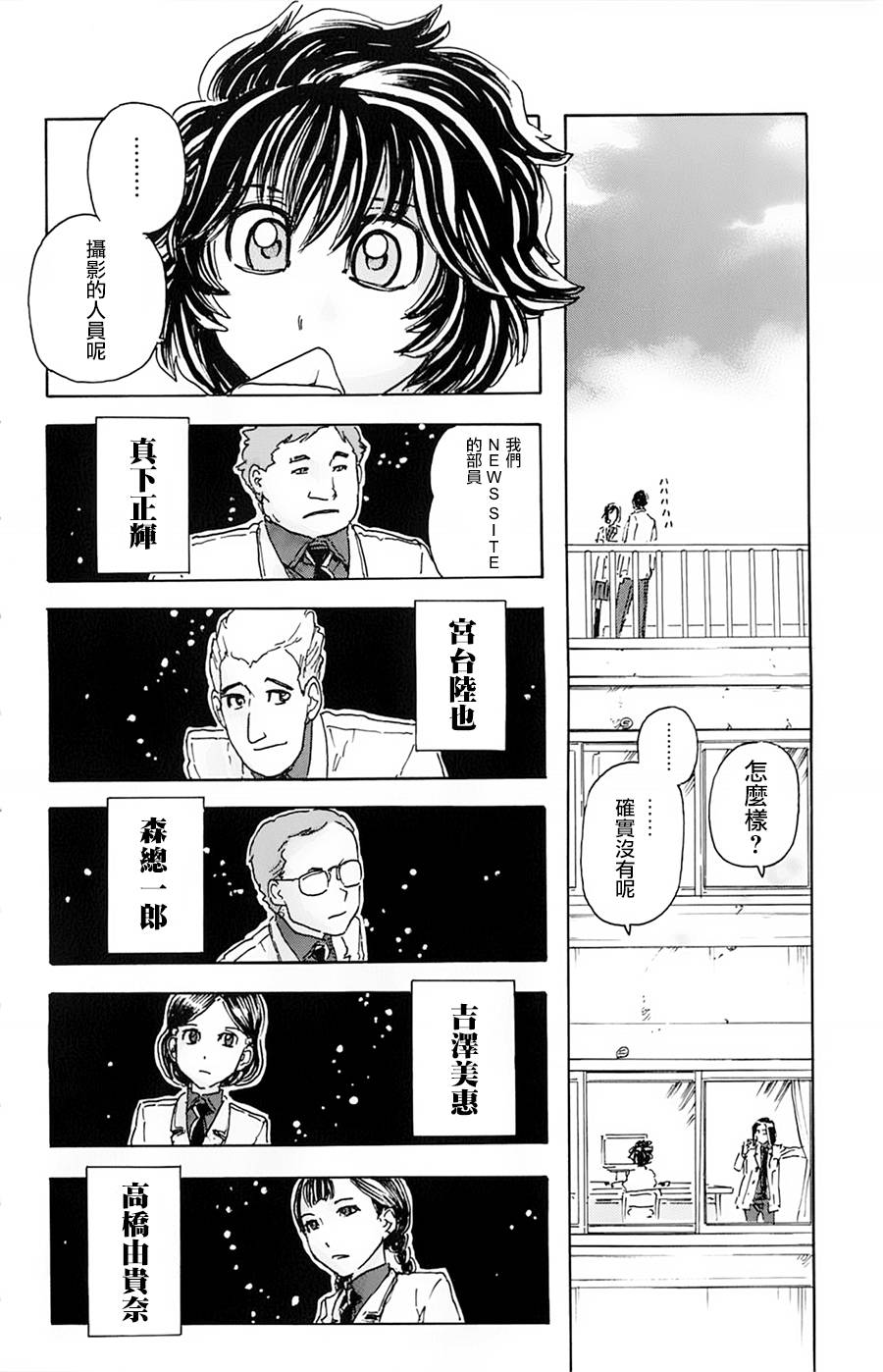 名侦探玛尼 第16话 第9页