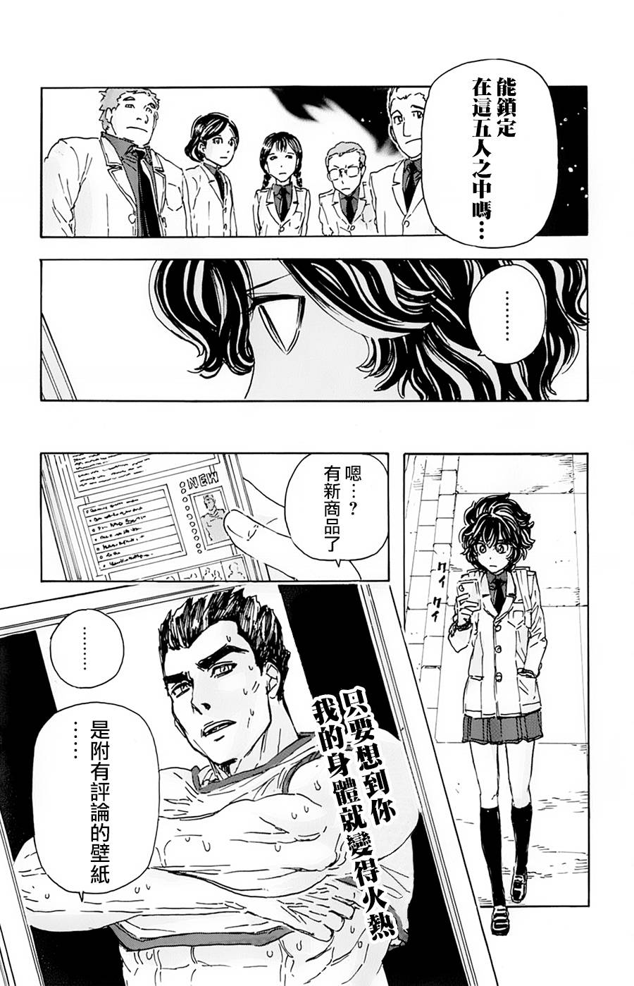 名侦探玛尼 第16话 第10页