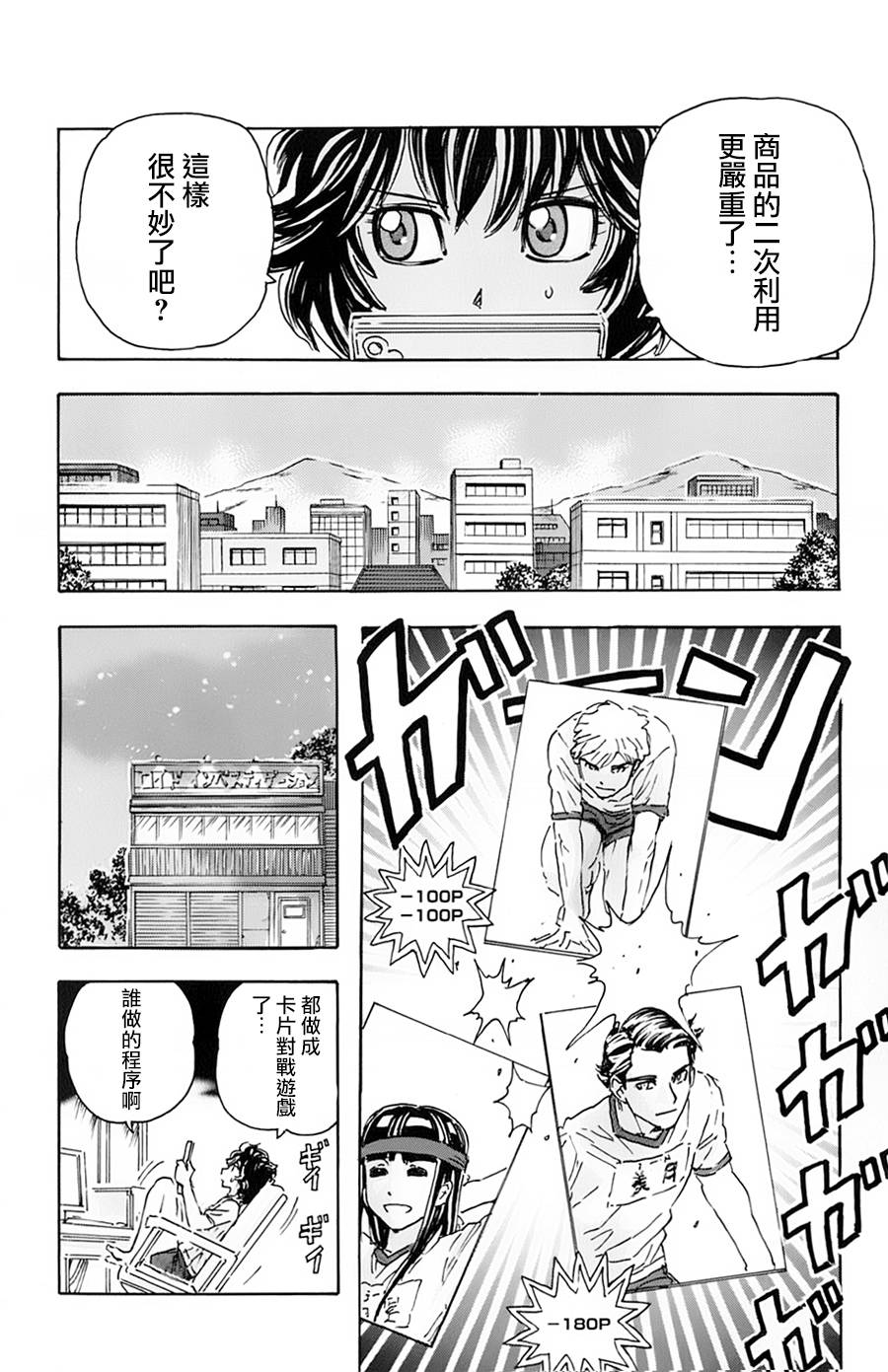 名侦探玛尼 第16话 第11页