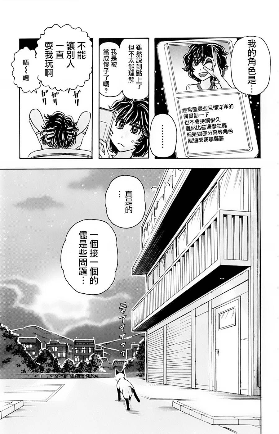 名侦探玛尼 第16话 第12页