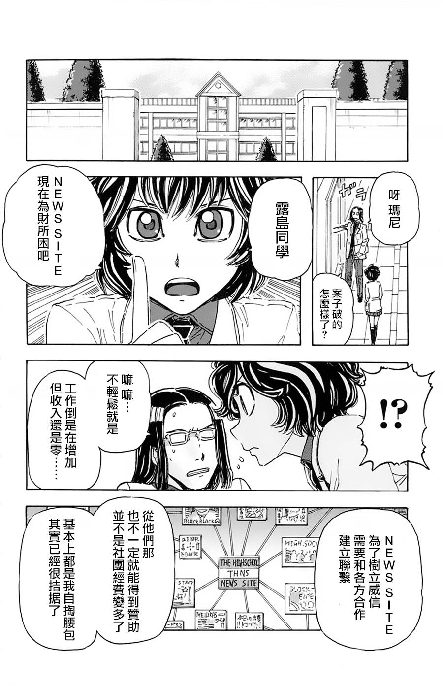 名侦探玛尼 第16话 第13页