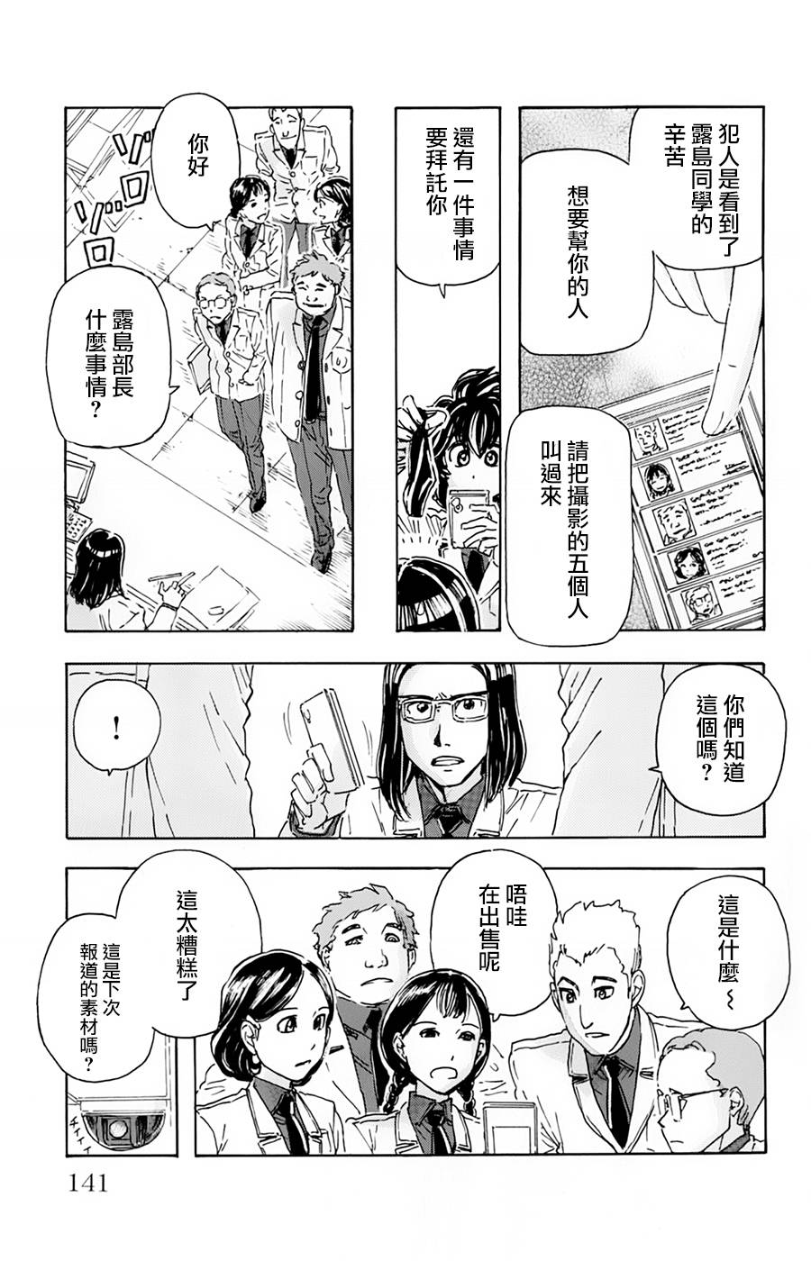 名侦探玛尼 第16话 第14页