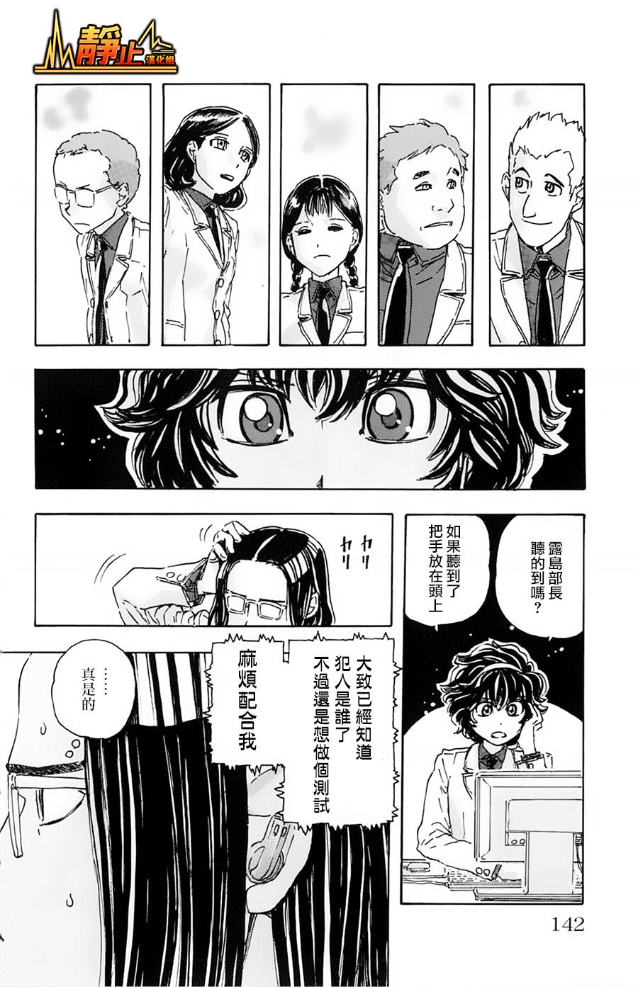 名侦探玛尼 第16话 第15页