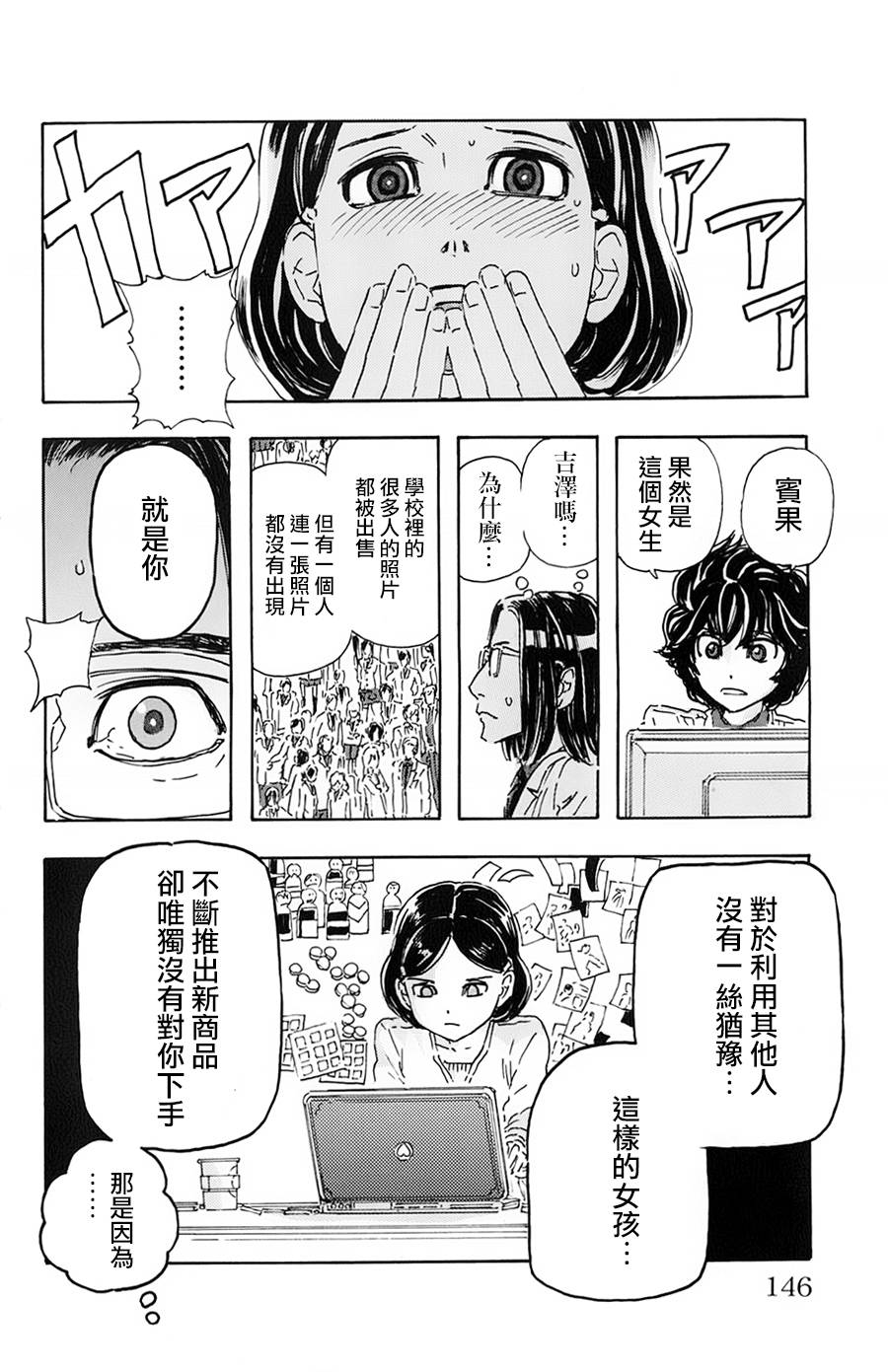 名侦探玛尼 第16话 第18页