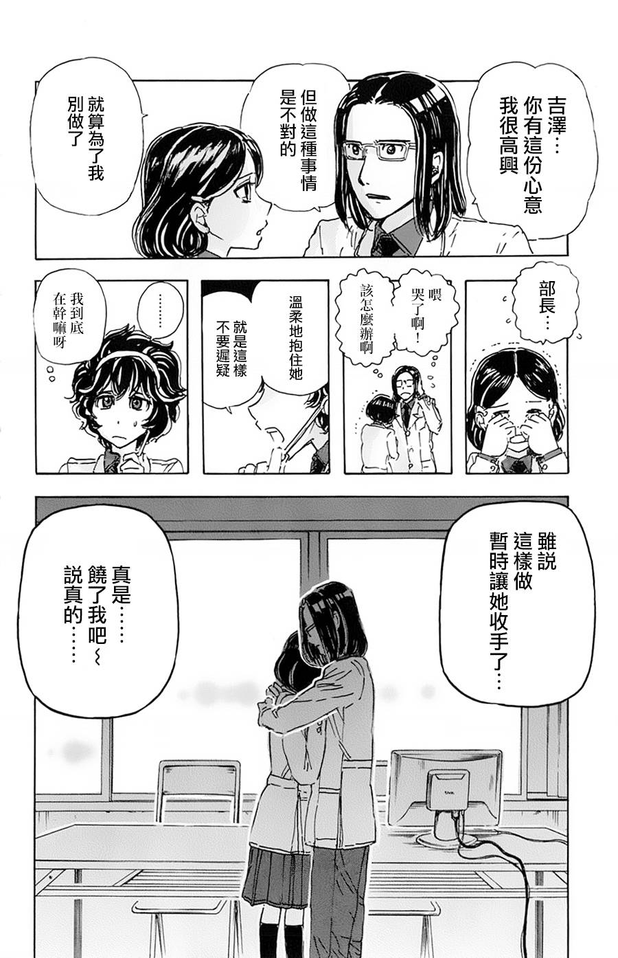 名侦探玛尼 第16话 第20页