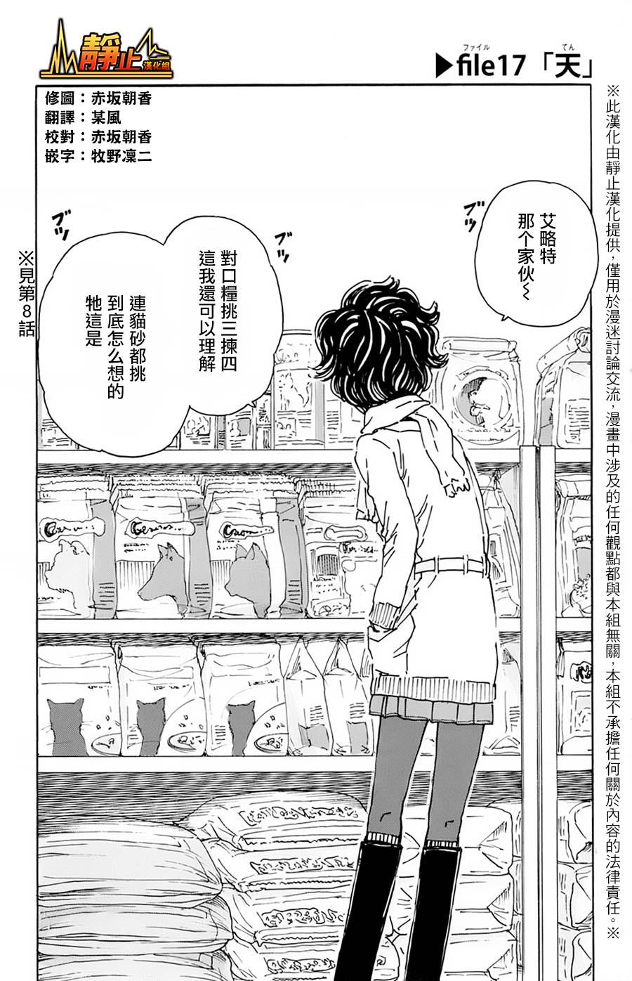 名侦探玛尼 第17话 第0页