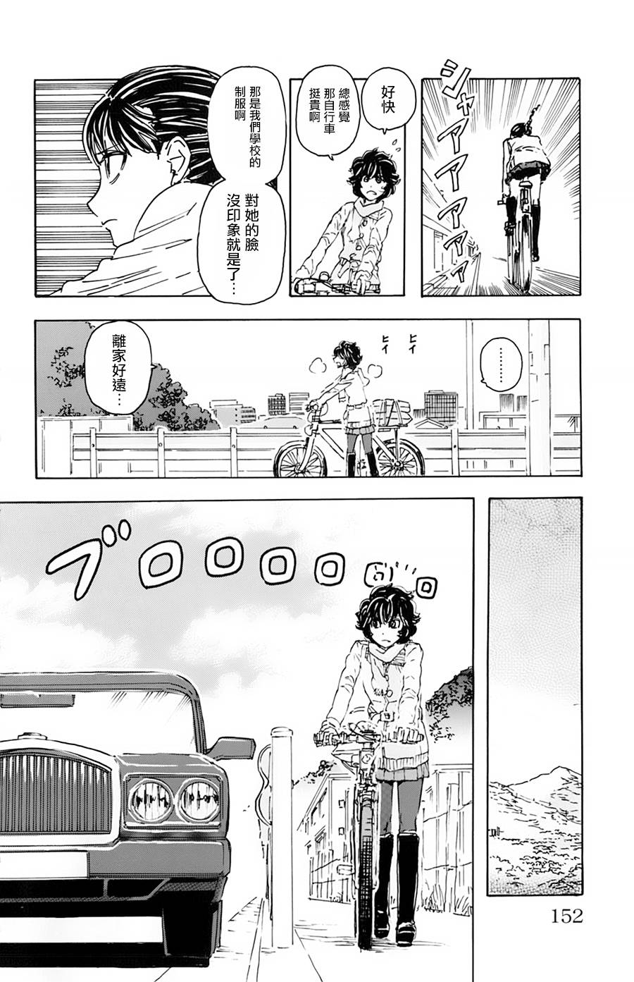 名侦探玛尼 第17话 第3页