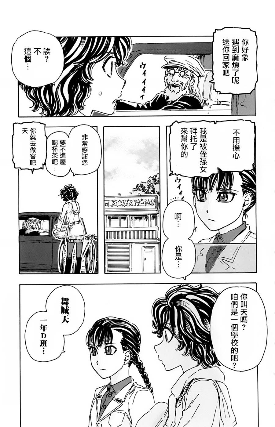 名侦探玛尼 第17话 第4页