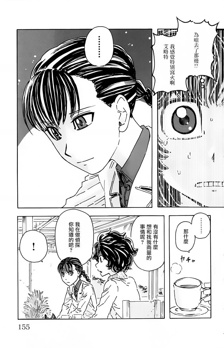 名侦探玛尼 第17话 第6页