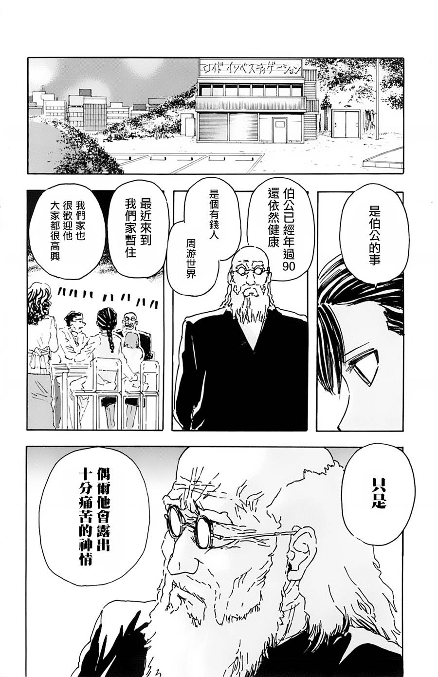 名侦探玛尼 第17话 第7页