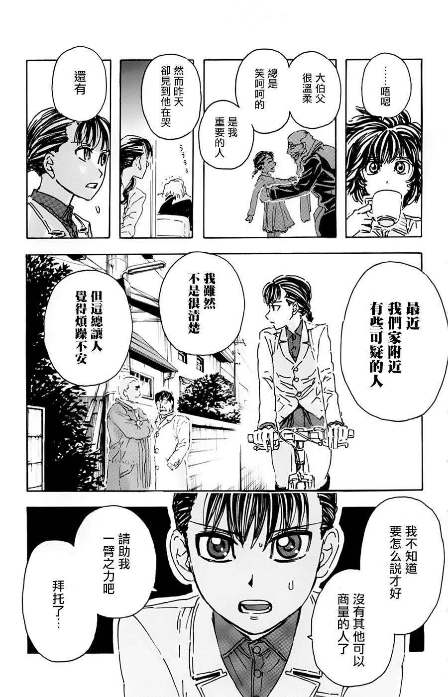 名侦探玛尼 第17话 第8页