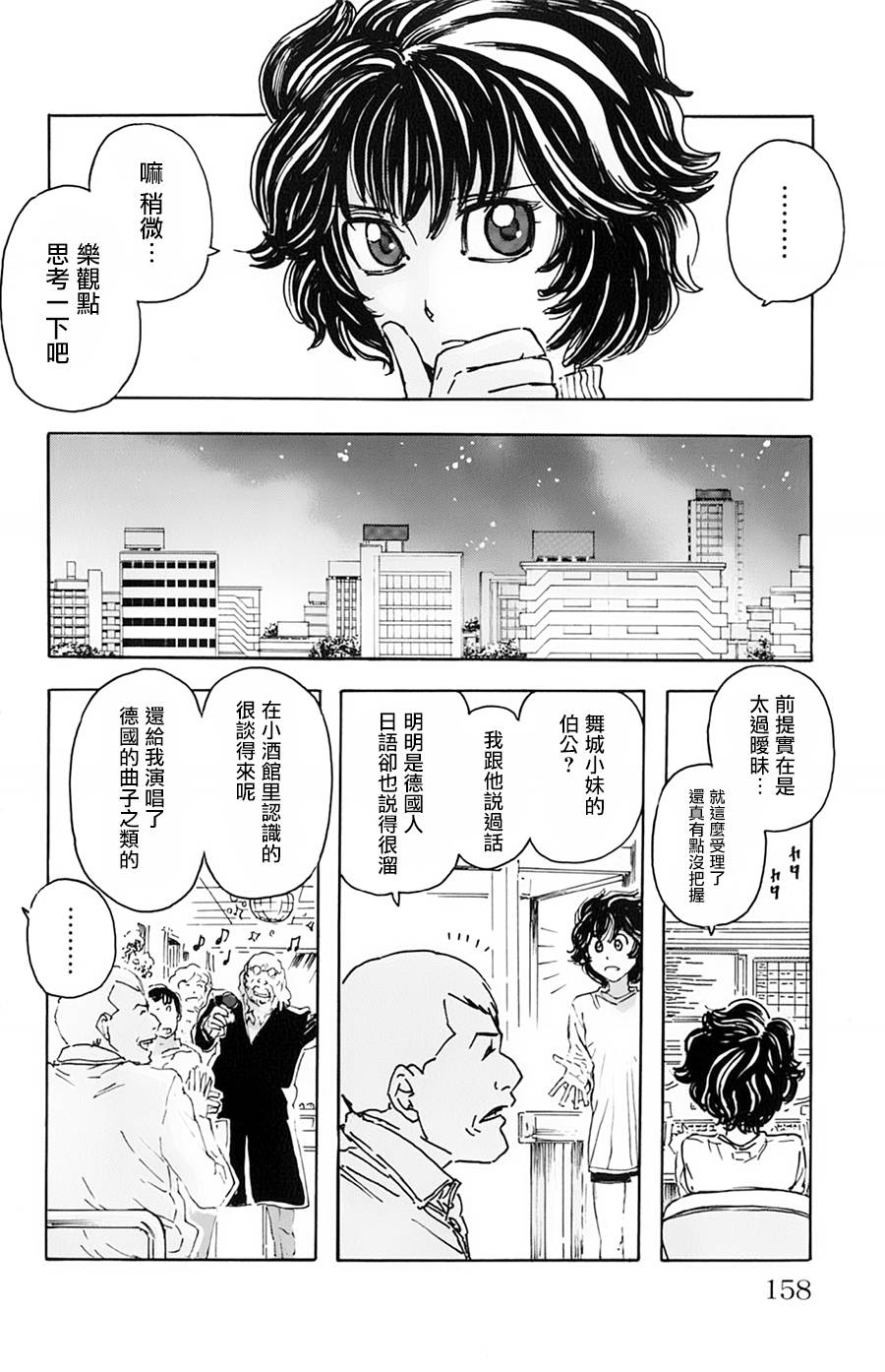 名侦探玛尼 第17话 第9页