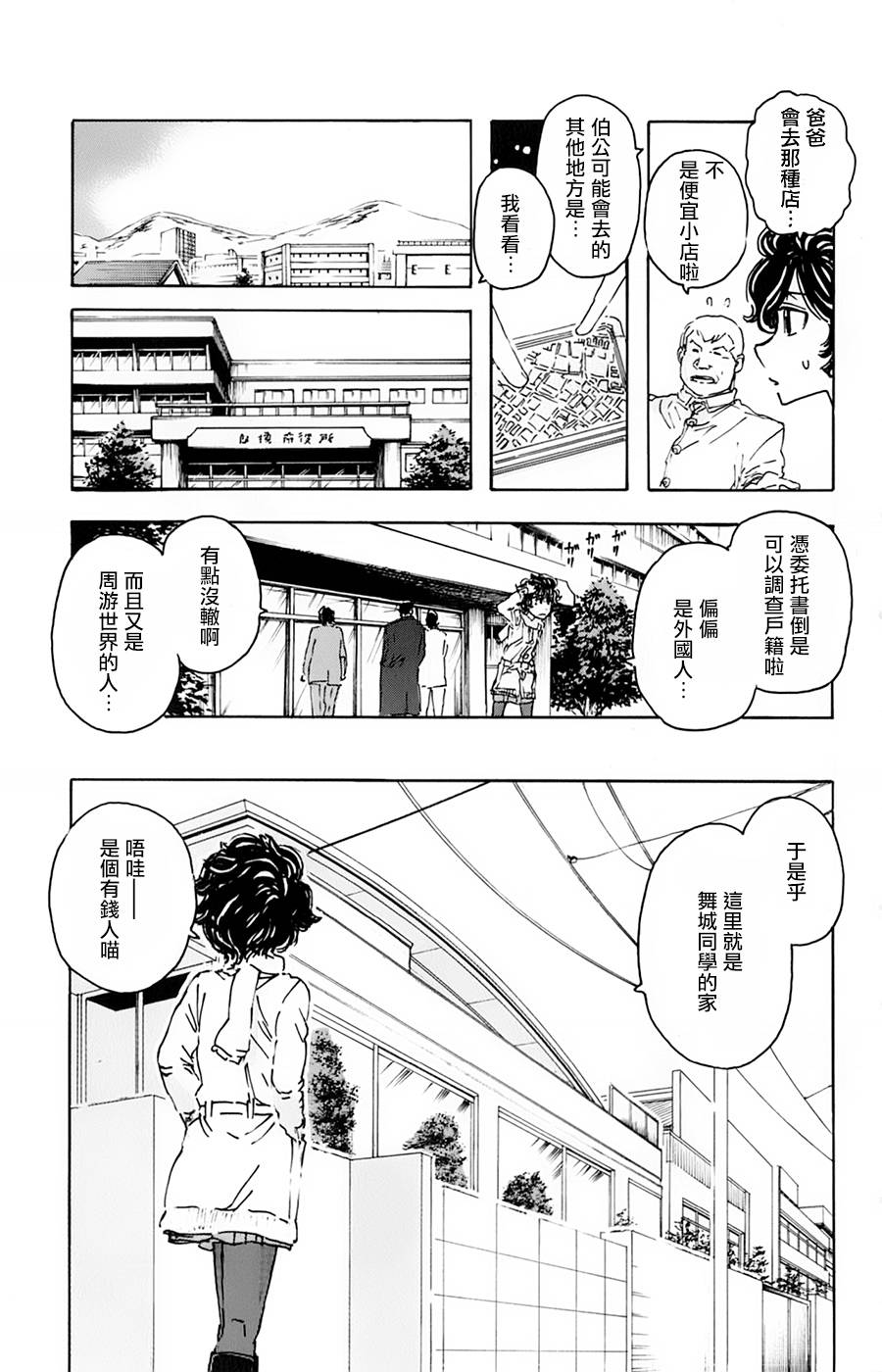 名侦探玛尼 第17话 第10页