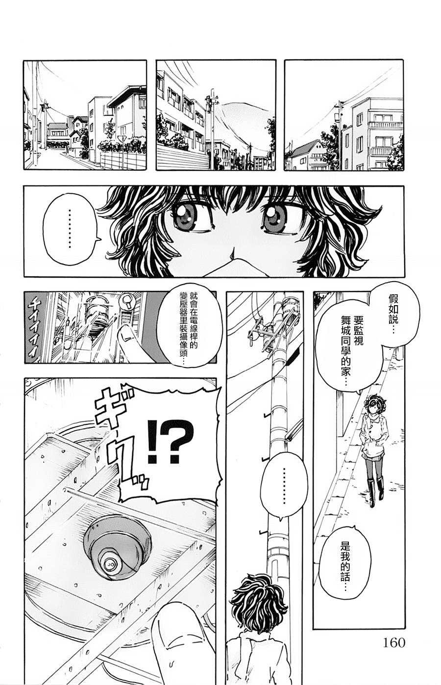 名侦探玛尼 第17话 第11页