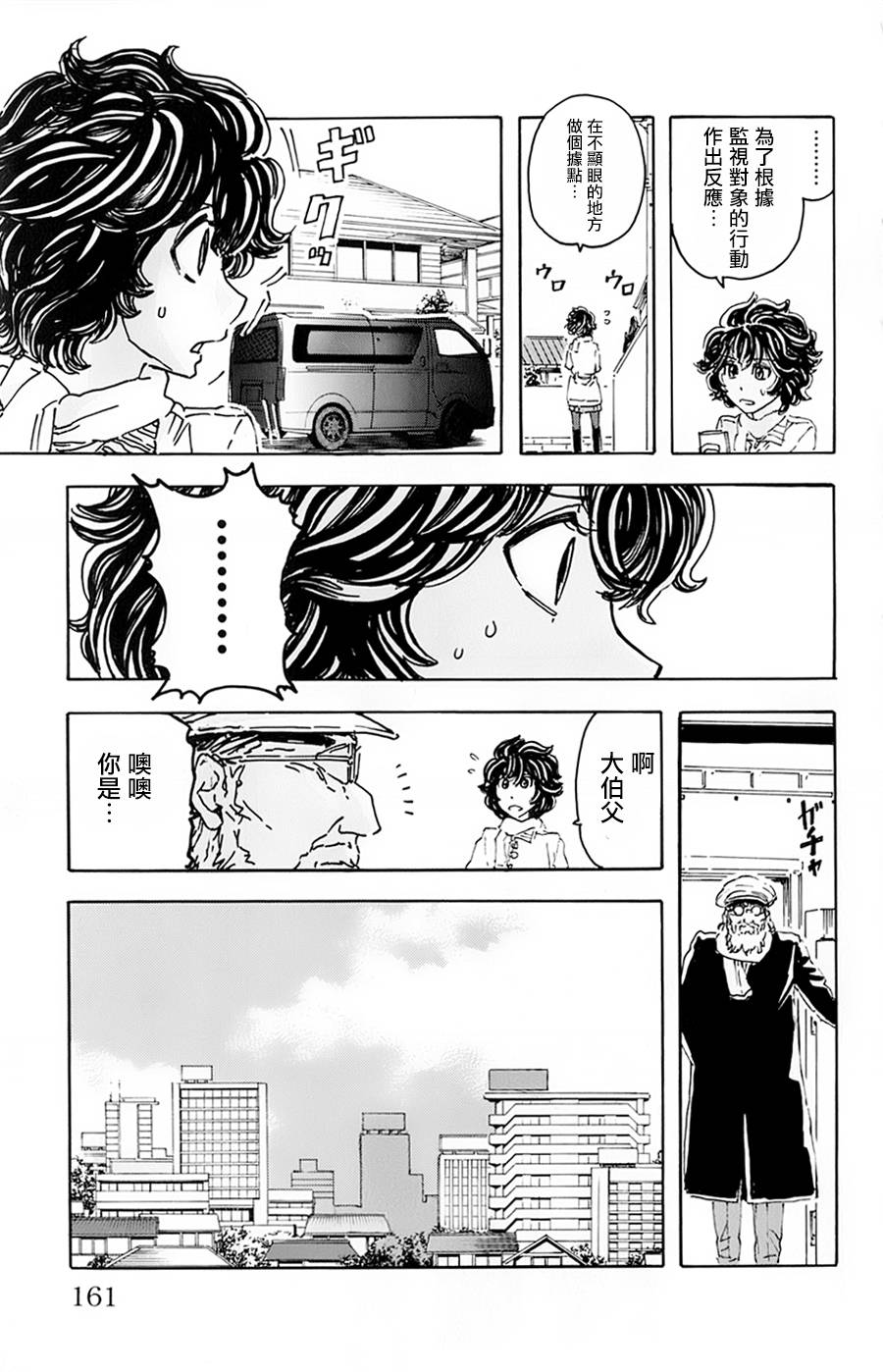 名侦探玛尼 第17话 第12页