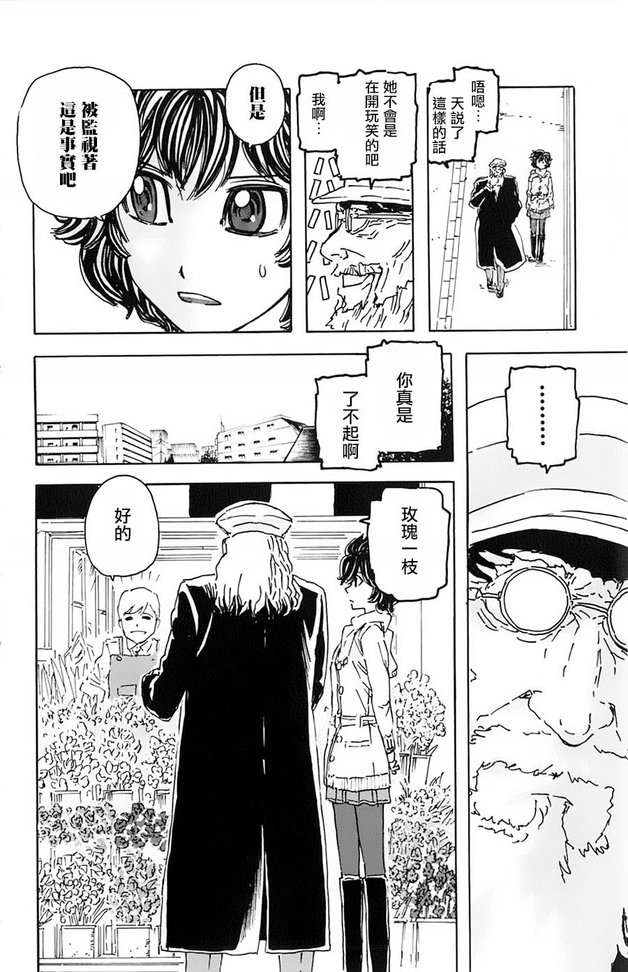 名侦探玛尼 第17话 第13页