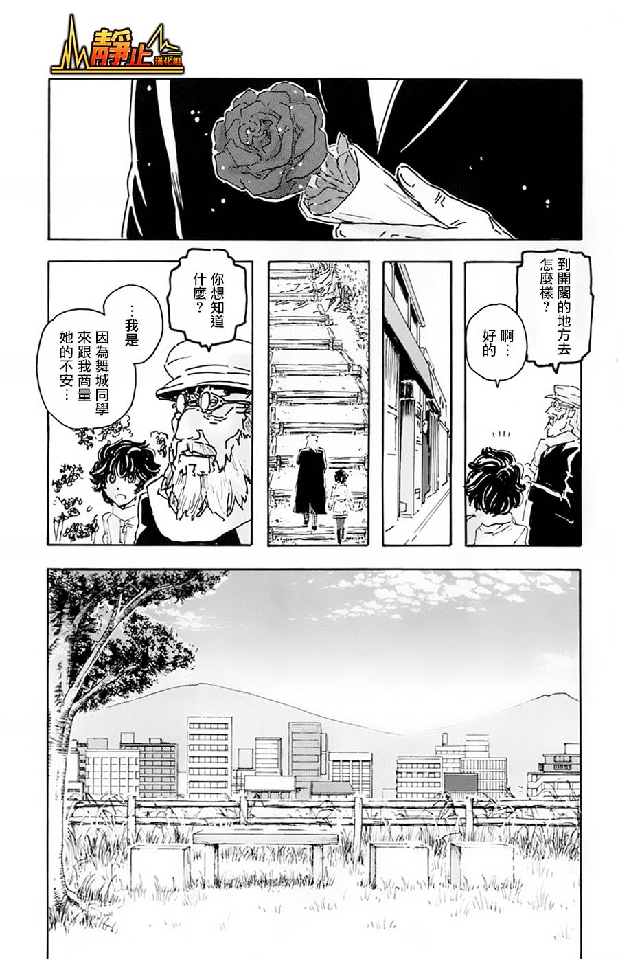 名侦探玛尼 第17话 第14页