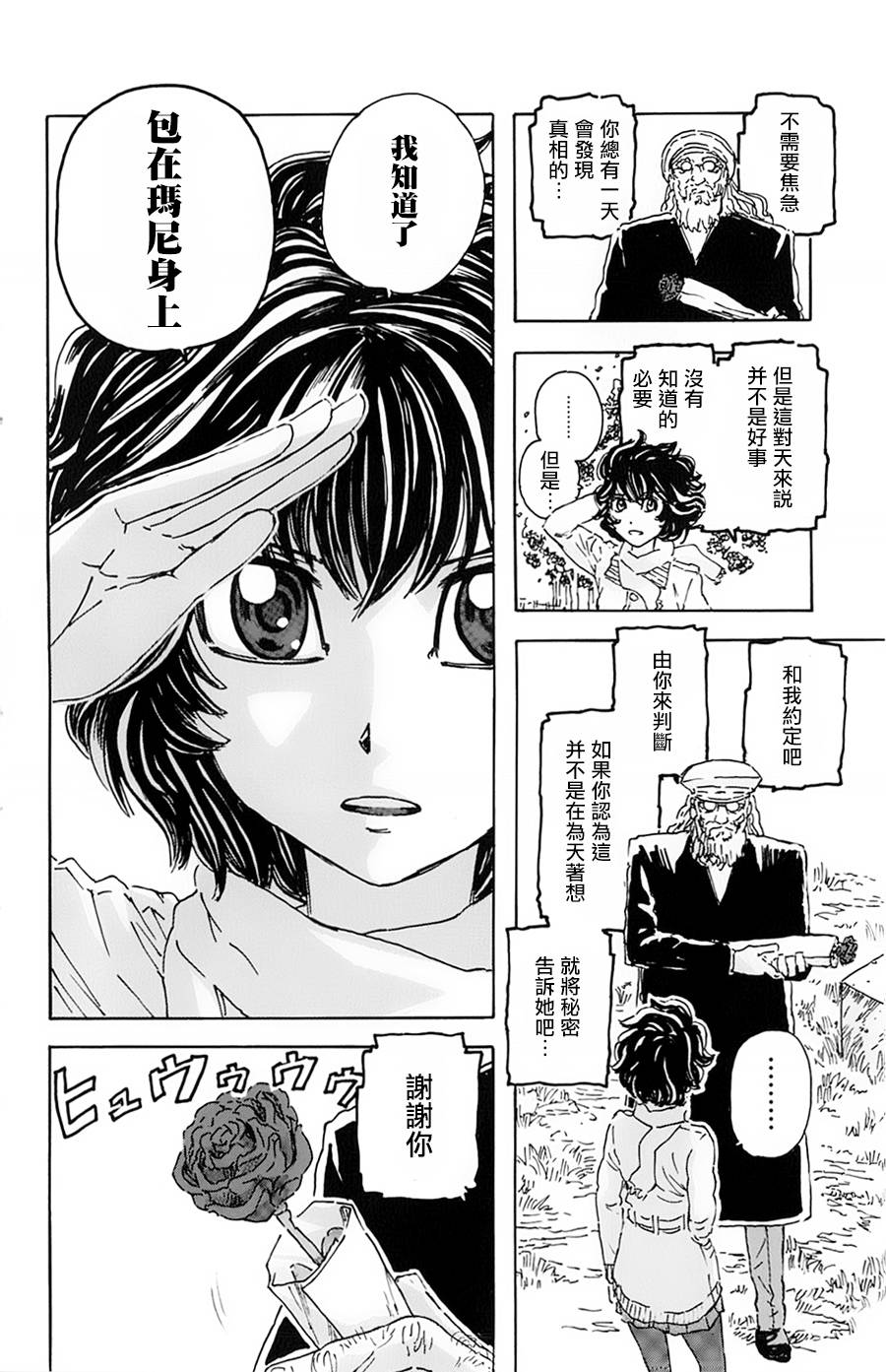 名侦探玛尼 第17话 第15页