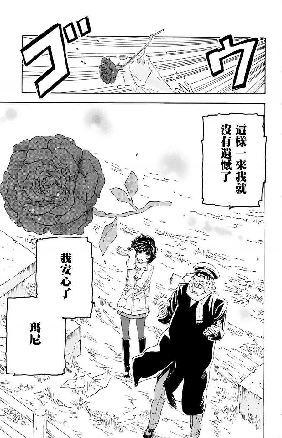 名侦探玛尼 第17话 第16页