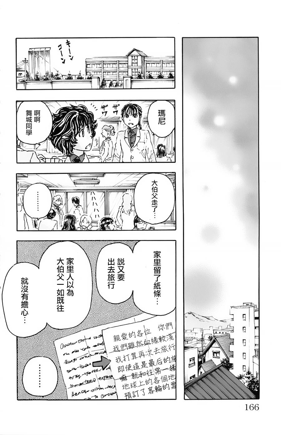 名侦探玛尼 第17话 第17页