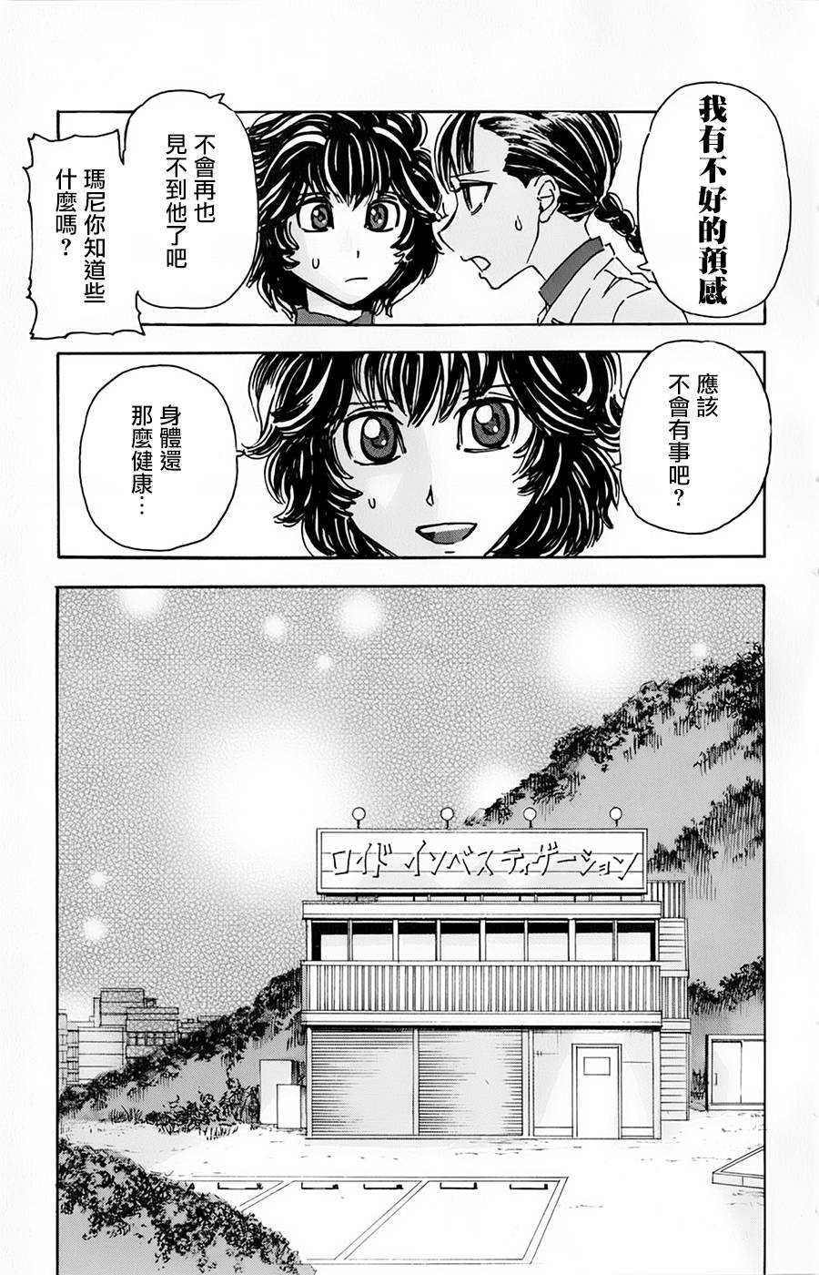 名侦探玛尼 第17话 第18页